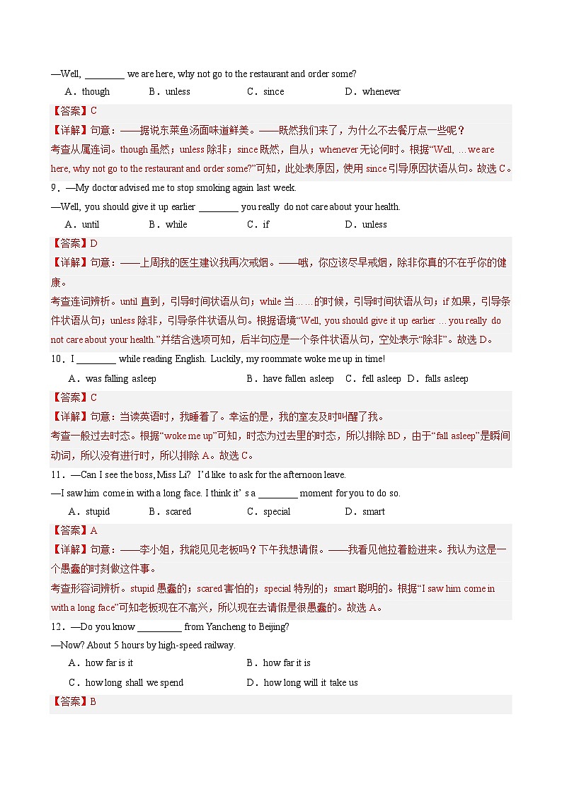九年级英语第三次月考(全解全析)(扬州专用)第3页
