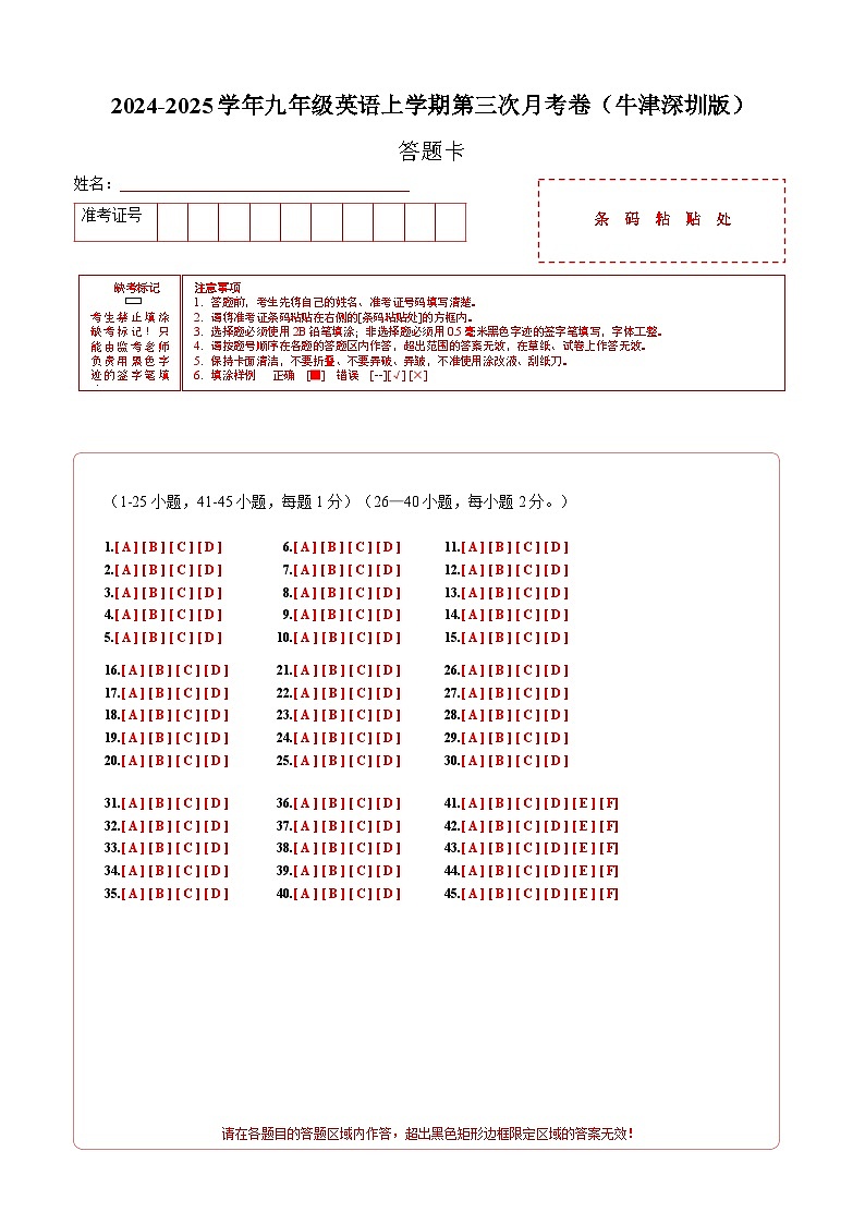 九年级英语第三次月考卷(答题卡)(牛津深圳版)第1页