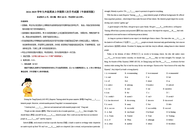 九年级英语第三次月考试卷(A3考试版)【测试范围:九上Units 5~6】(牛津深圳版)第1页