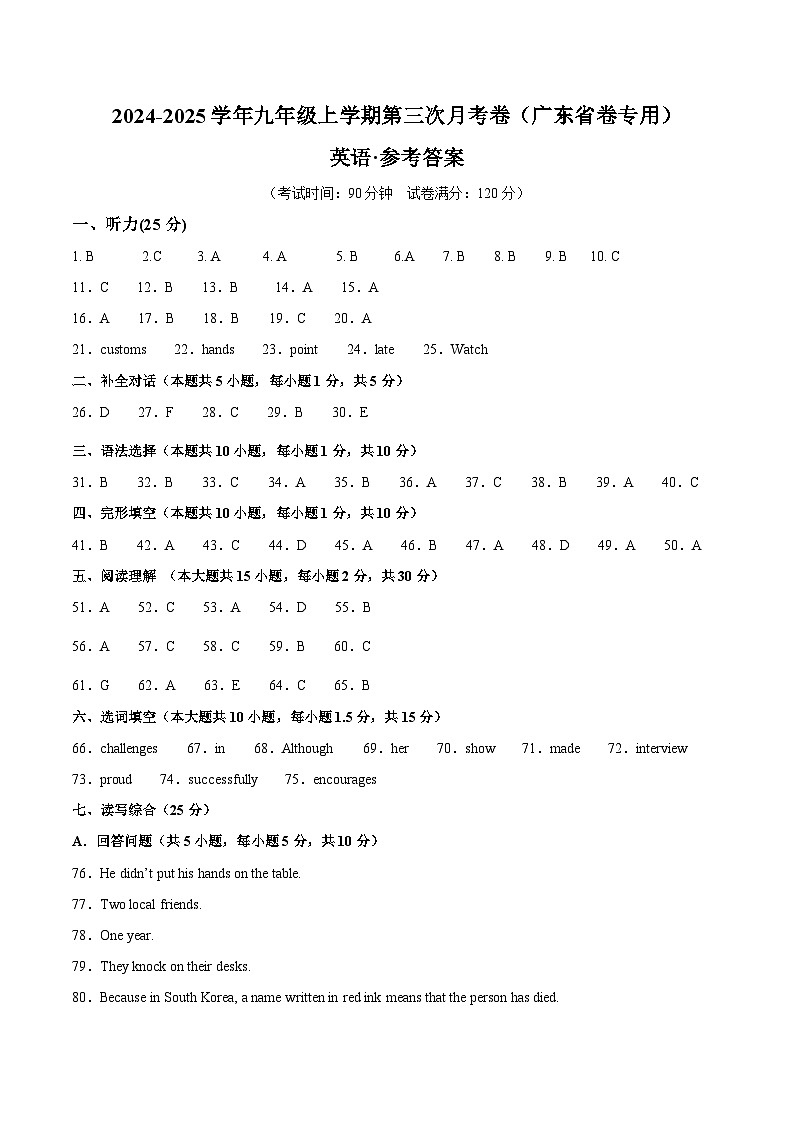 九年级英语第三次月考卷(参考答案)(广东省卷专用)第1页