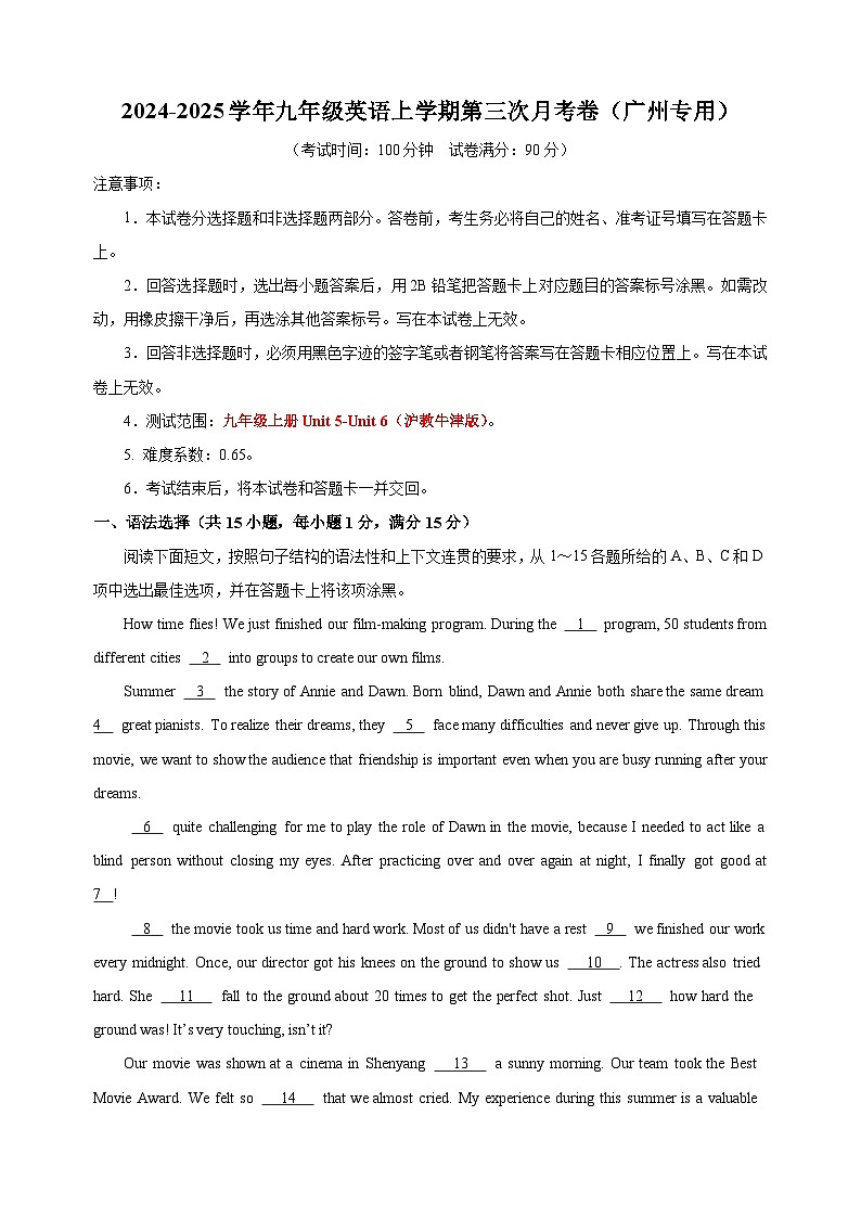 九年级英语第三次月考卷(考试版A4)【测试范围:沪教牛津版九上Unit 5~Unit 6】(广州专用)第1页