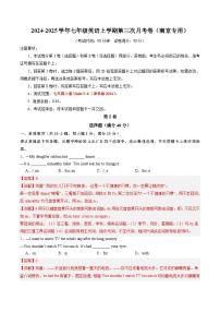 七年级英语第三次月考卷（南京专用，译林版2024七上Units 5~6）--2024-2025学年初中上学期第三次月考