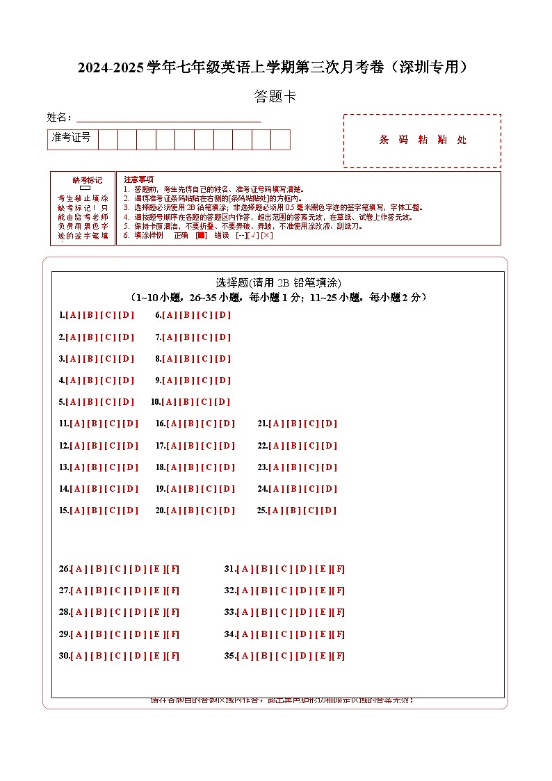七年级英语第三次月考卷(答题卡)(深圳专用)第1页