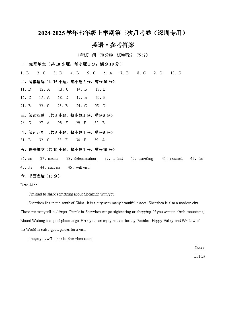 七年级英语第三次月考卷(参考答案)(深圳专用)第1页
