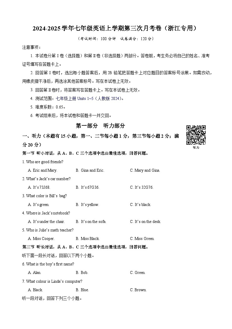 七年级英语第三次月考卷(考试版A4)【测试范围:人教版2024七上Units 1~5】(浙江专用)第1页