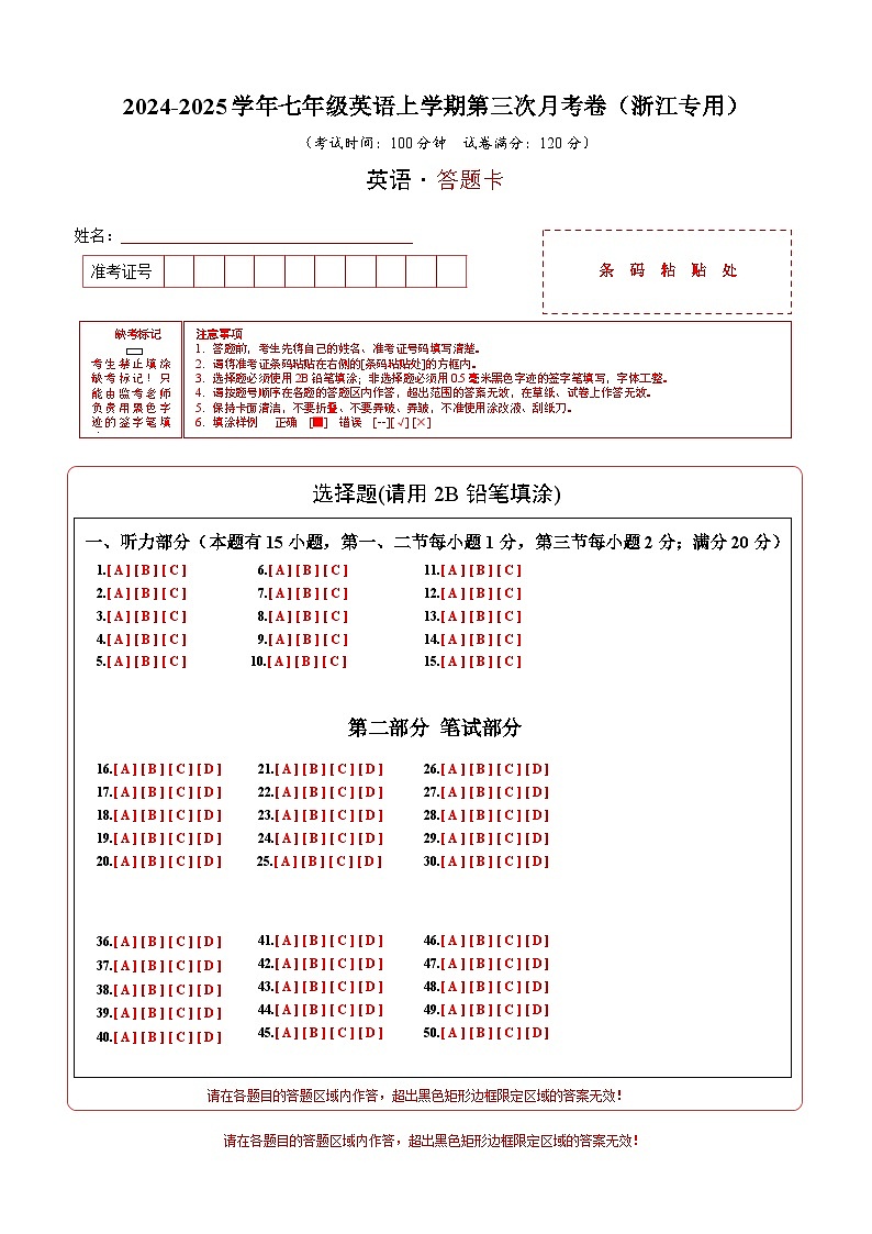 七年级英语第三次月考卷(答题卡)(浙江专用)第1页