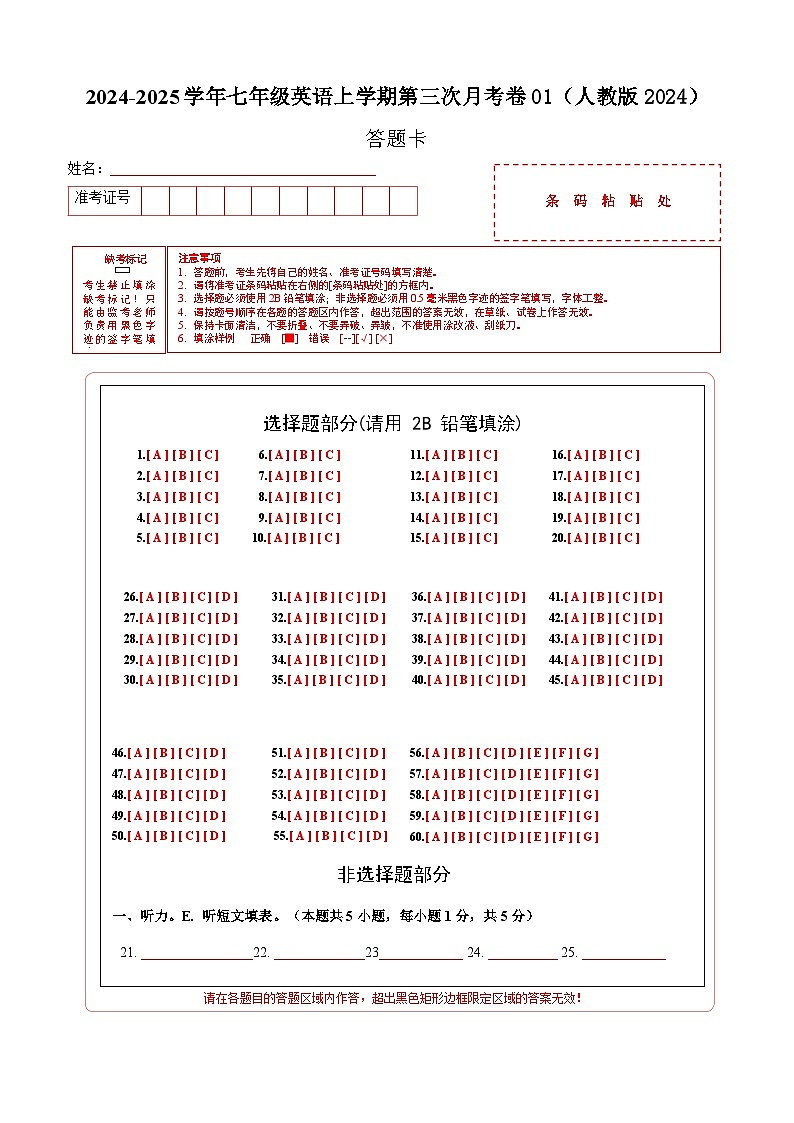 七年级英语第三次月考卷01(答题卡)(人教版2024)第1页