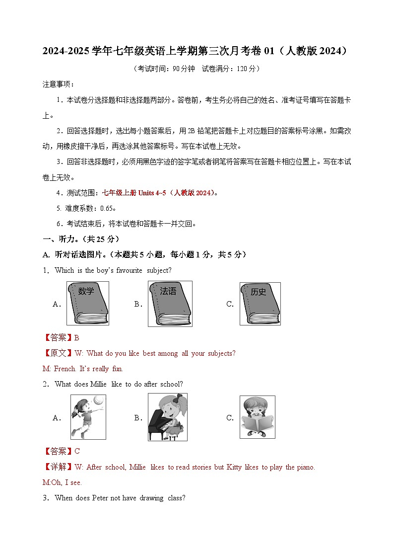 七年级英语第三次月考卷01(全解全析)(人教版2024)第1页
