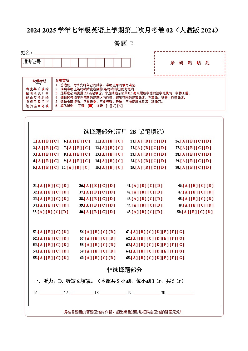 七年级英语第三次月考卷02(答题卡)(人教版2024)第1页