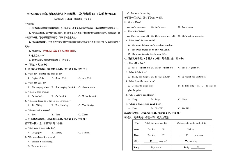 七年级英语第三次月考卷02(考试版A3)【测试范围:七年级上册Units 4~5】(人教版2024)第1页