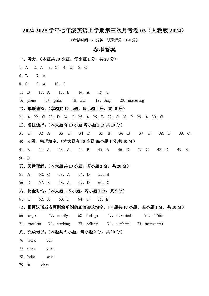 七年级英语第三次月考卷02(参考答案)(人教版2024)第1页