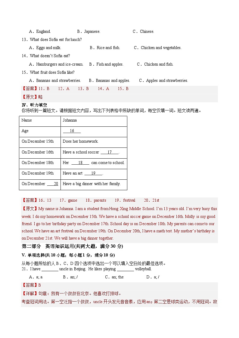 七年级英语第三次月考(全解全析)(安徽专用)第3页