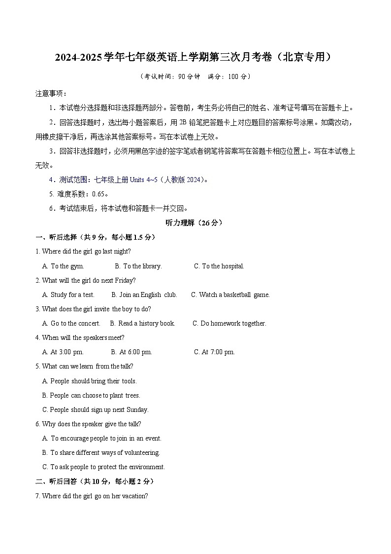 七年级英语第三次月考卷(考试版A4)【测试范围:人教版2024七上Units 4~5】(北京专用)第1页