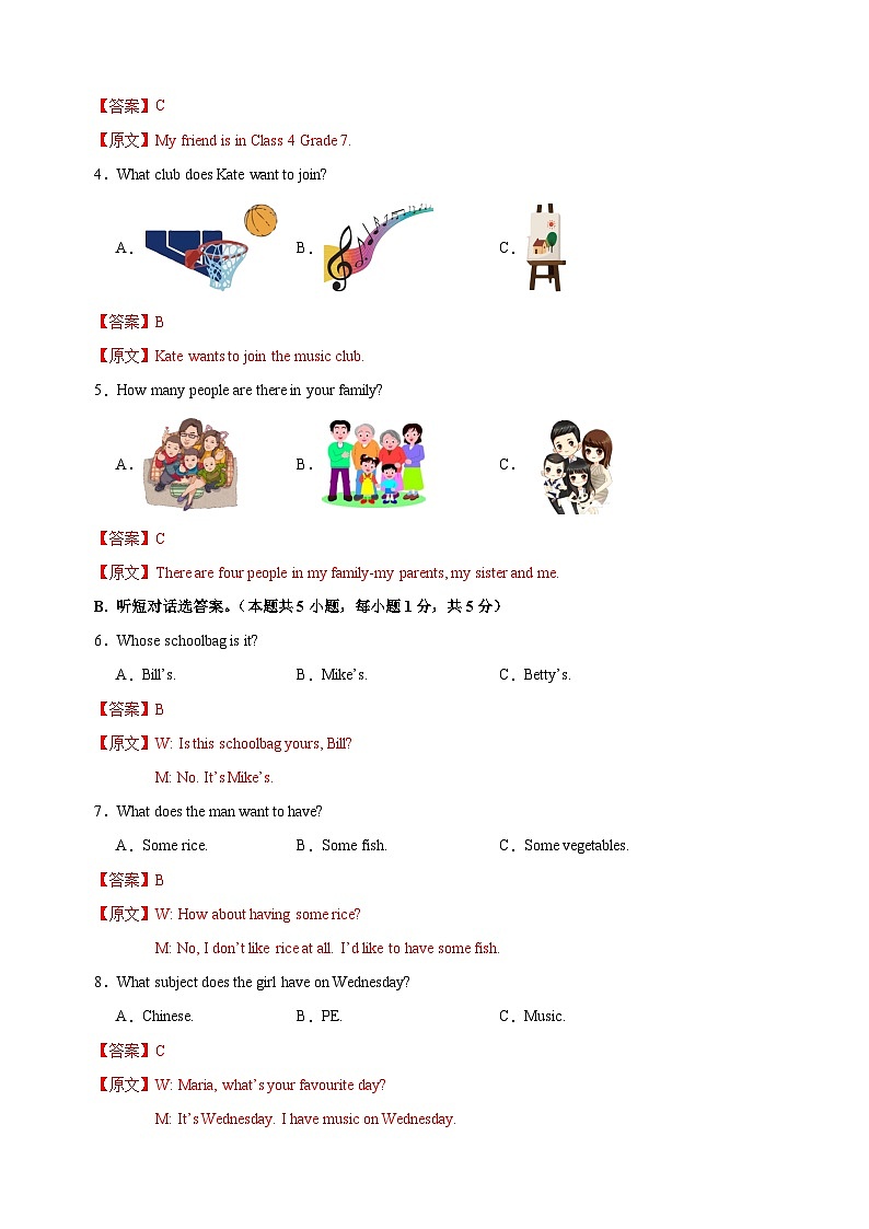 七年级英语第三次月考卷(全解全析)(广东省卷专用)第2页