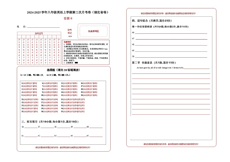 八年级英语第三次月考卷(答题卡)(湖北省卷专用)第1页