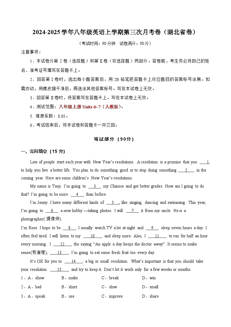 八年级英语第三次月考卷(考试版A4)【测试范围:人教版八上Units 6~7】(湖北省卷专用)第1页