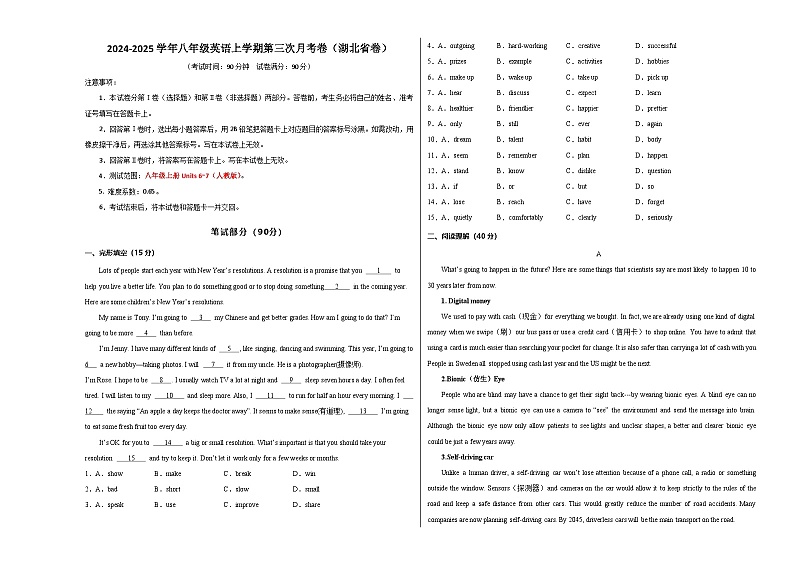八年级英语第三次月考卷(考试版A3)【测试范围:人教版八上Units 6~7】(湖北省卷专用)第1页