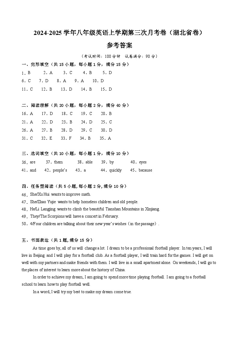 八年级英语第三次月考卷(参考答案)(湖北省卷专用)第1页