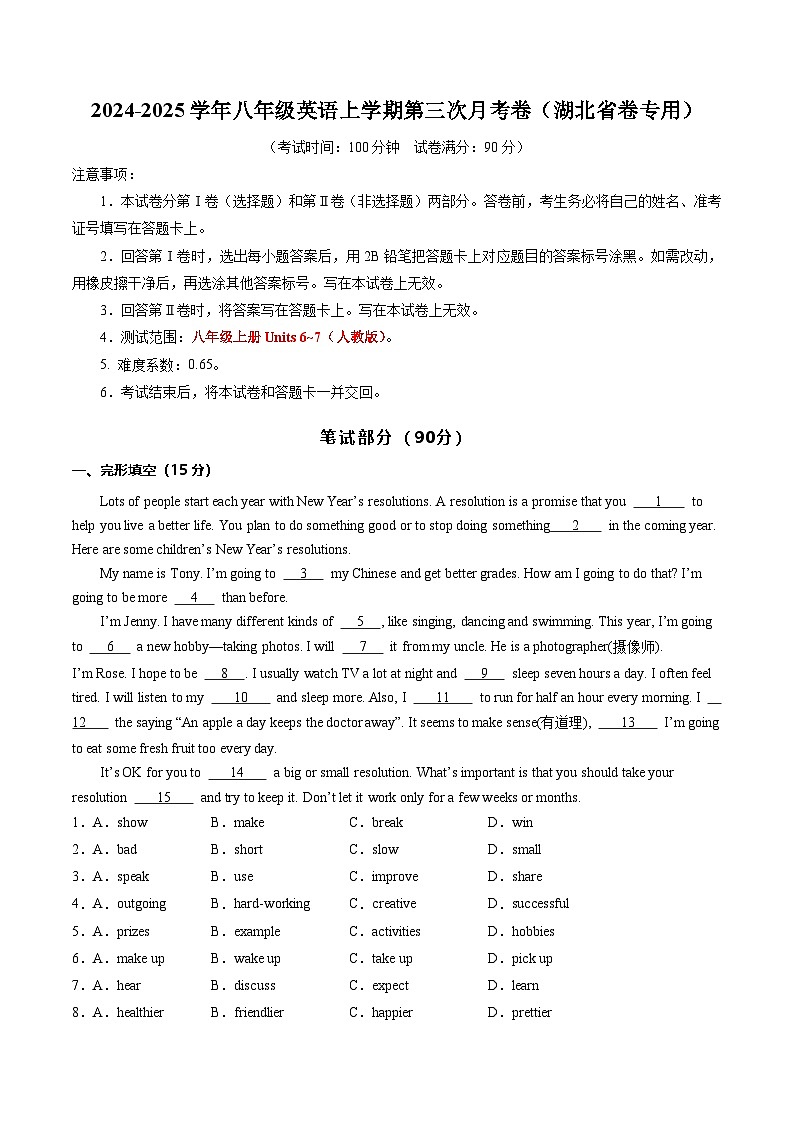 八年级英语第三次月考卷(全解全析)(湖北省卷专用)第1页