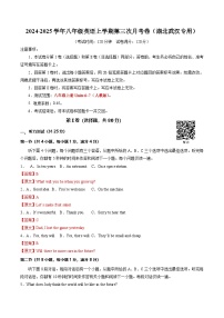 八年級英語第三次月考卷（湖北武漢專用，人教版八上Units 6~7）--2024-2025學年初中上學期第三次月考