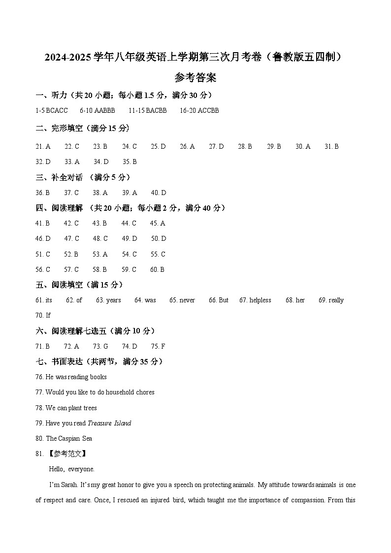 八年级英语第三次月考卷(参考答案)(鲁教版五四制)第1页