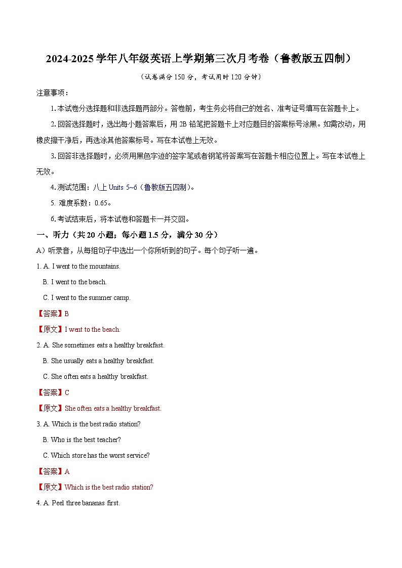 八年级英语第三次月考卷(全解全析)(鲁教版五四制)第1页