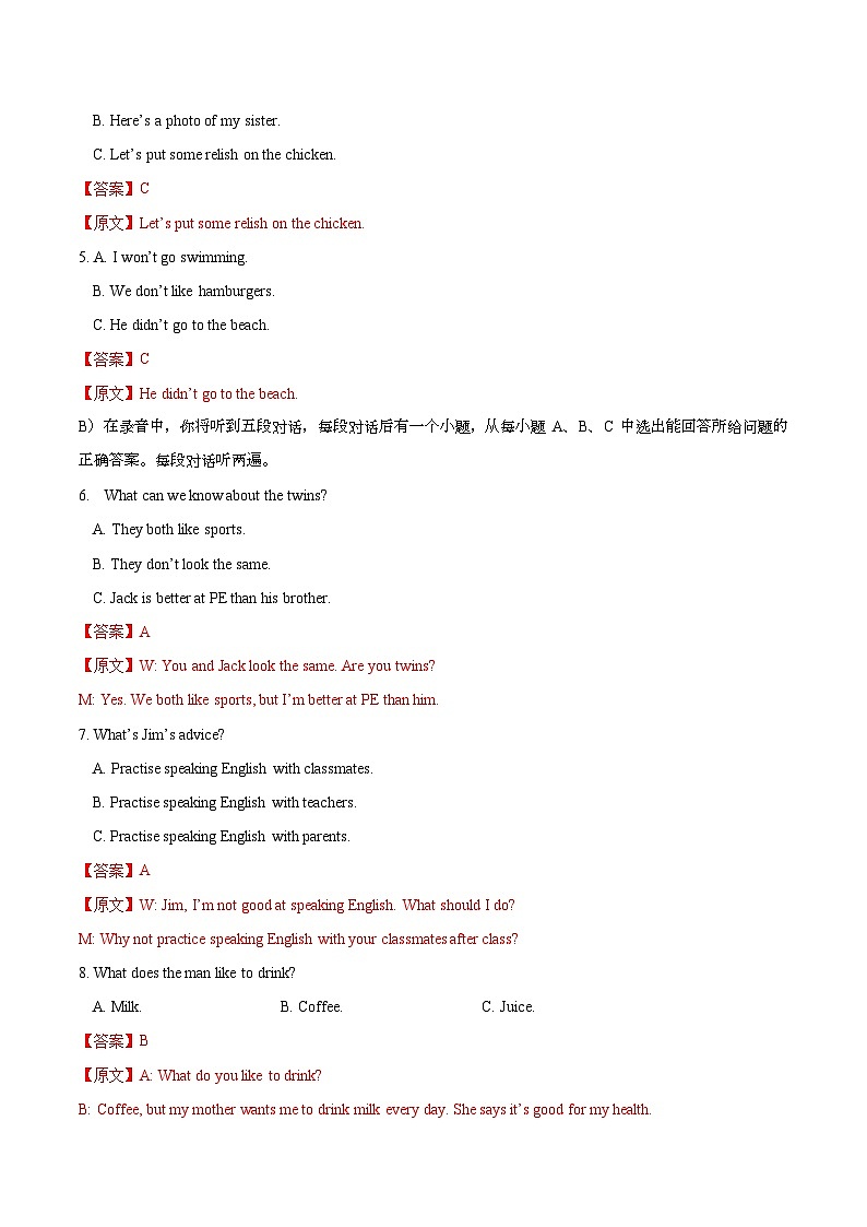 八年级英语第三次月考卷(全解全析)(鲁教版五四制)第2页