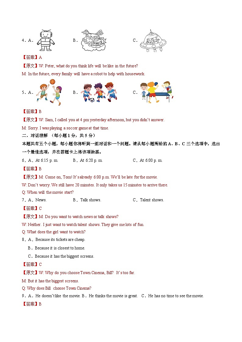 八年级英语第三次月考卷(全解全析)(山西专用)第2页