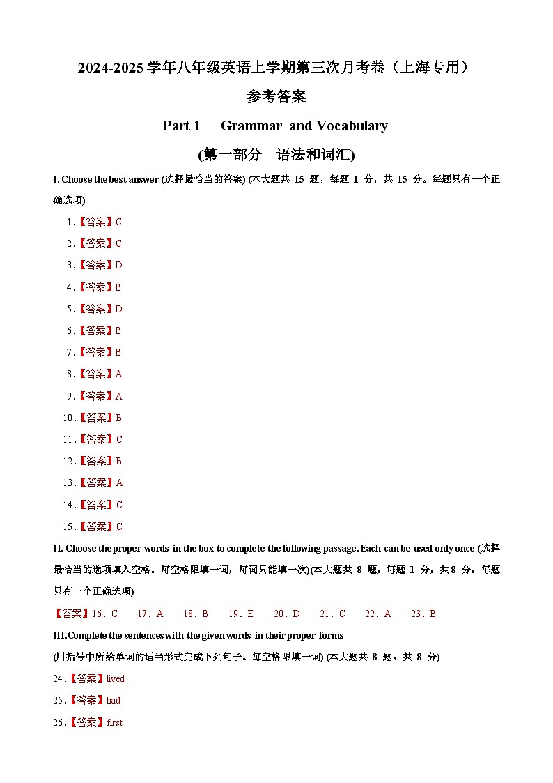 八年级英语第三次月考卷(参考答案)(上海专用)第1页