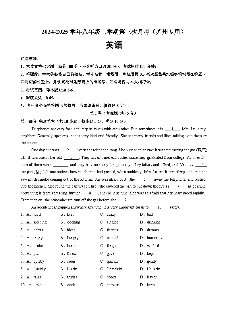 八年级英语第三次月考(考试版A4)【测试范围:牛津译林版八上Units 5~6】(苏州专用)第1页