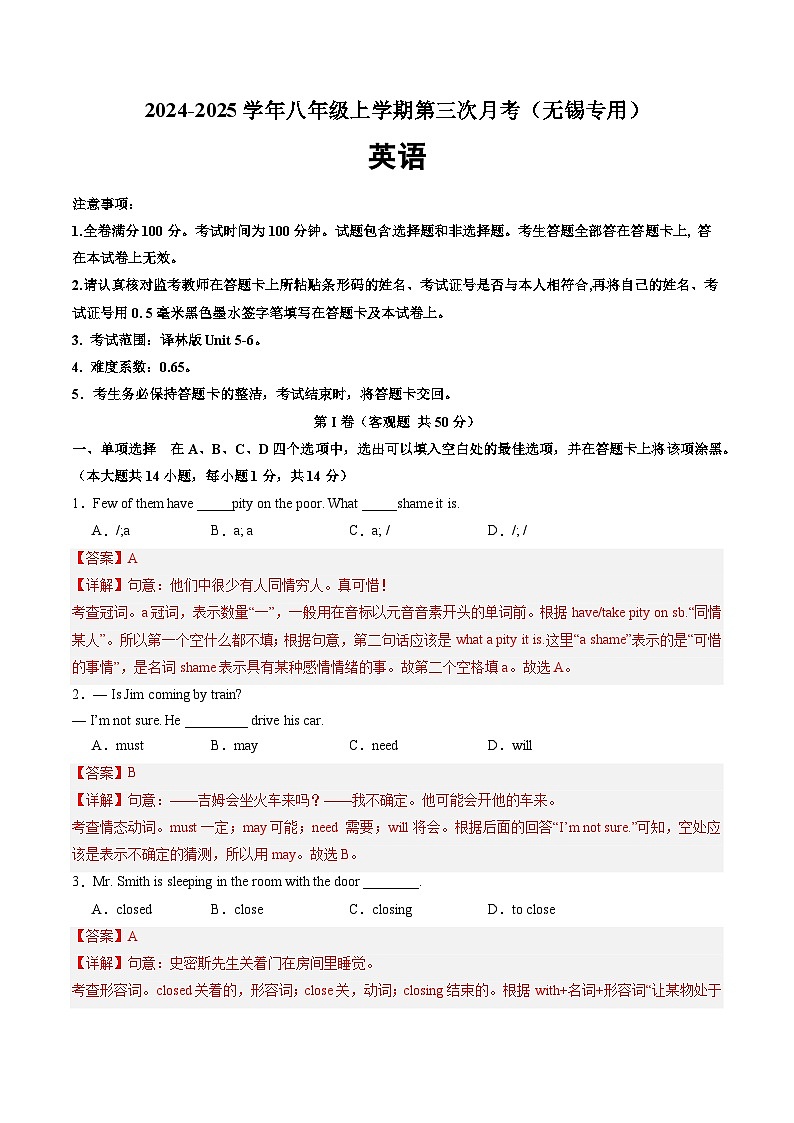 八年级英语第三次月考(全解全析)(无锡专用)第1页
