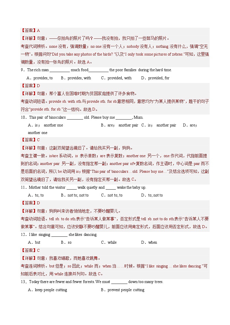 八年级英语第三次月考(全解全析)(无锡专用)第3页