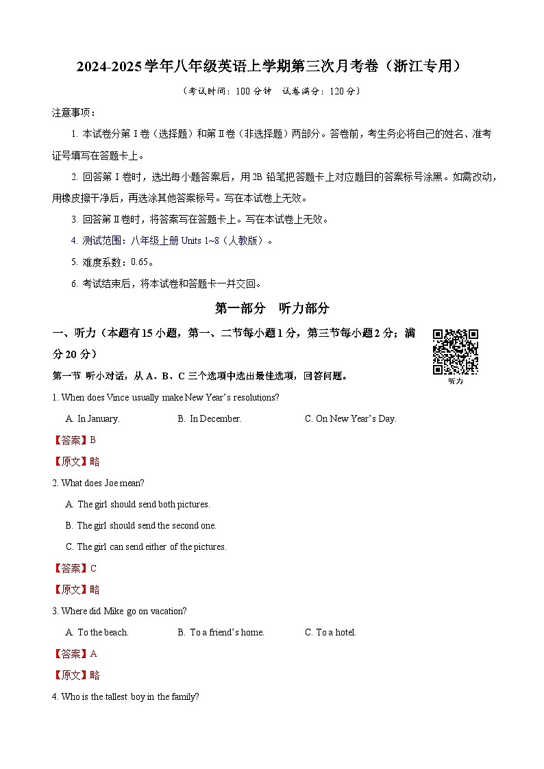 八年级英语第三次月考卷(全解全析)(浙江专用)第1页