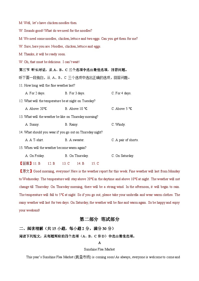 八年级英语第三次月考卷(全解全析)(浙江专用)第3页