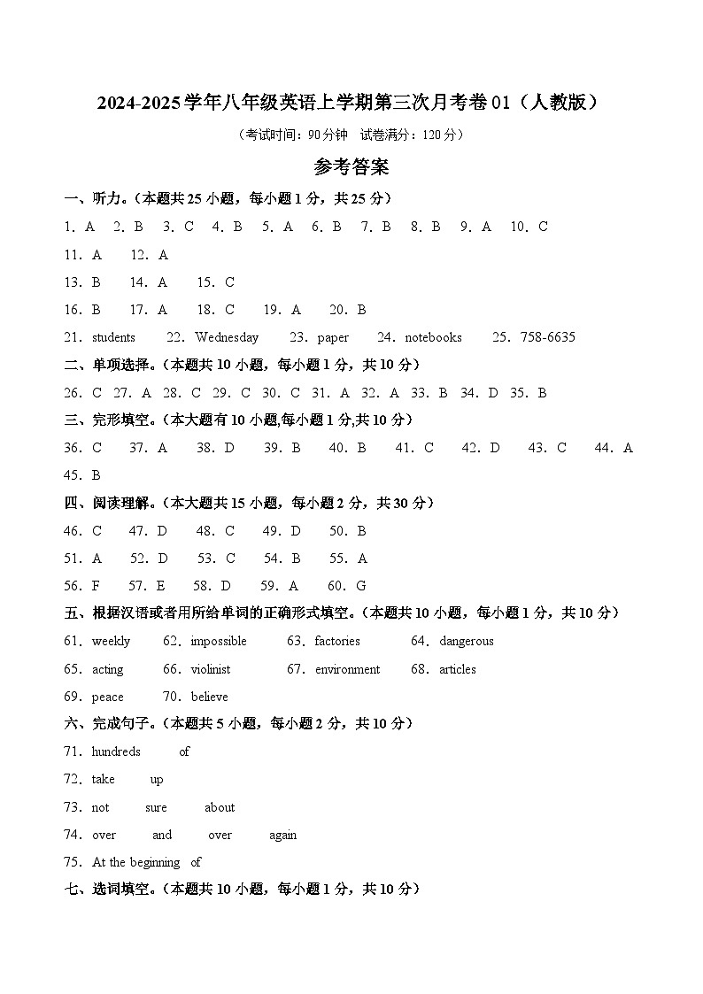 八年级英语第三次月考卷01(参考答案)(人教版)第1页