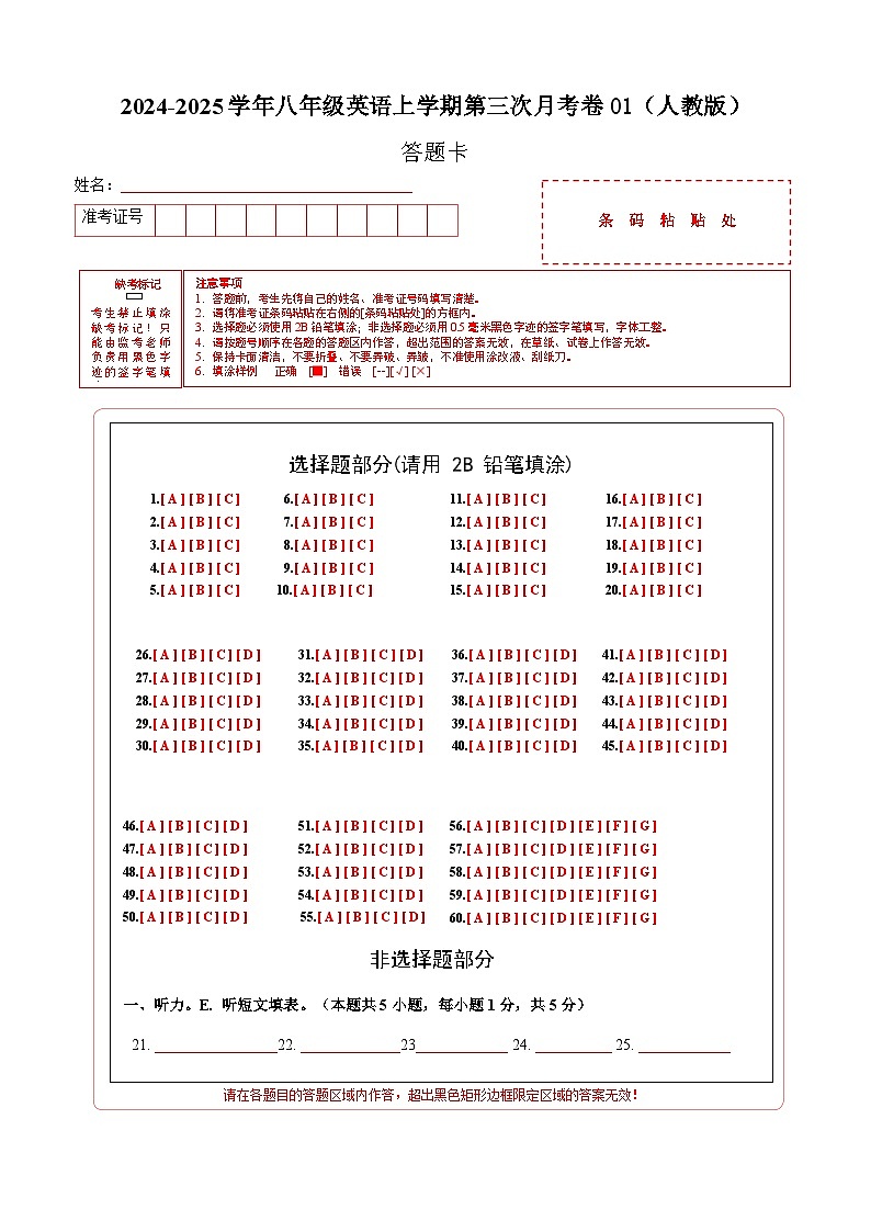 八年级英语第三次月考卷01(答题卡)(人教版)第1页