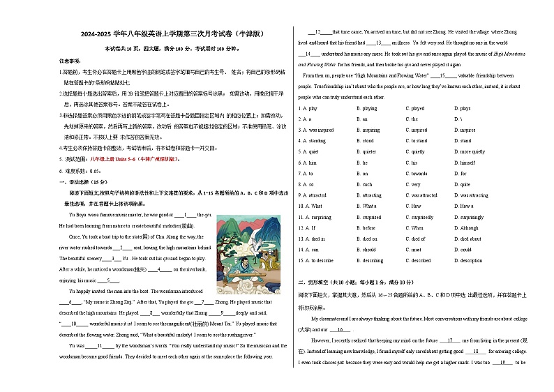 八年级英语第三次月考卷(A3考试版)【测试范围:八上Units 5~6】(牛津深圳版)第1页