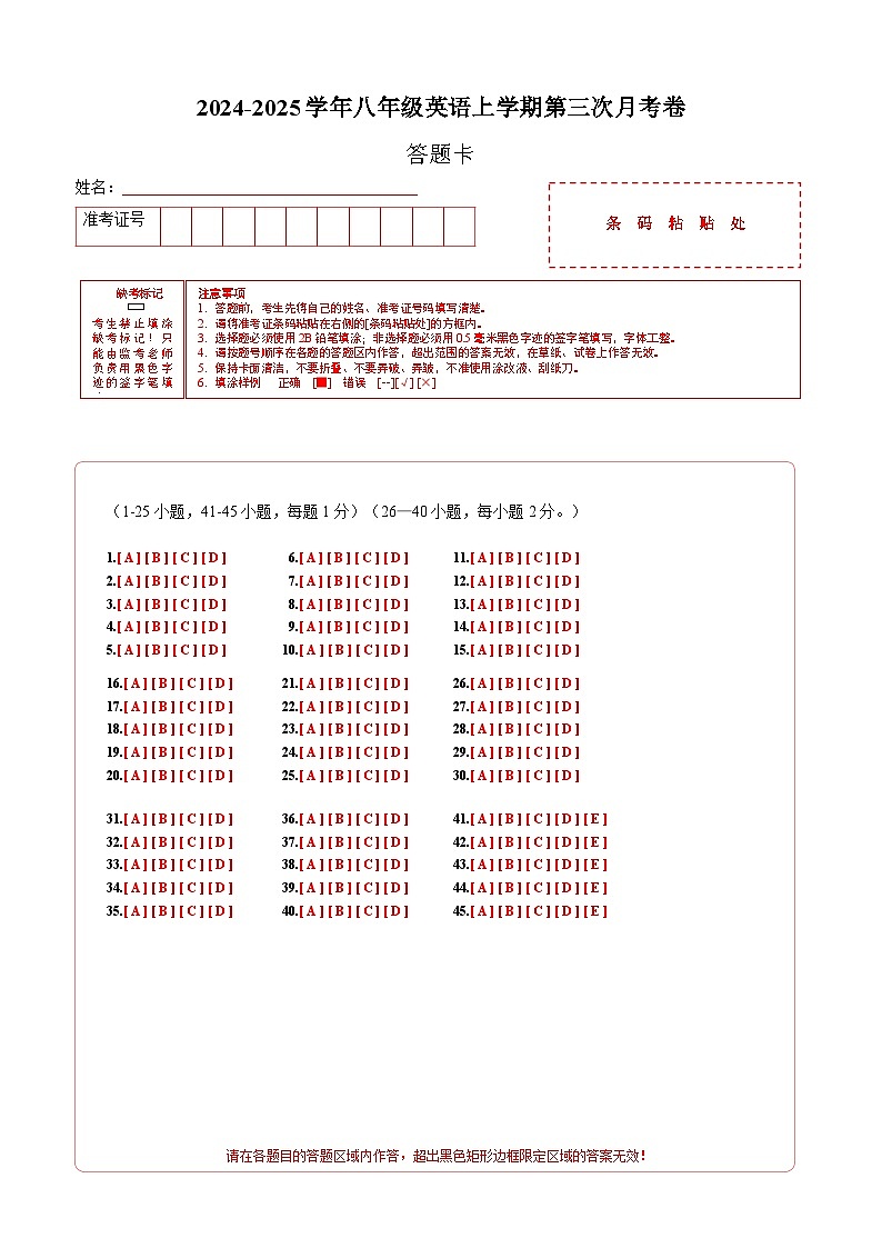 八年级英语第三次月考卷(答题卡)(牛津深圳版)第1页