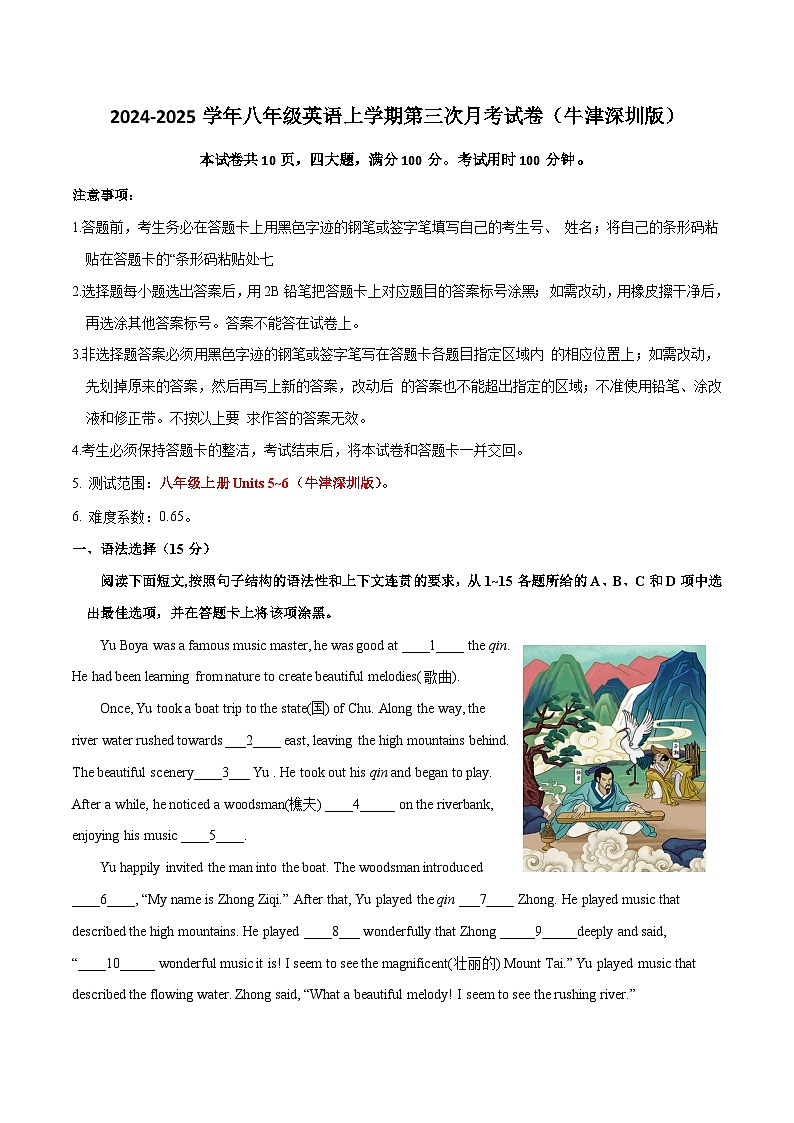 八年级英语第三次月考卷(全解全析)(牛津深圳版)第1页