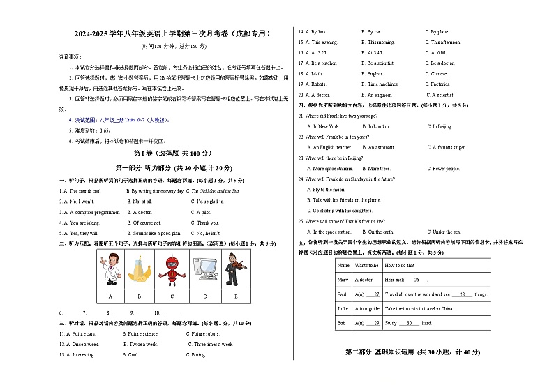 八年级英语第三次月考卷(考试版A3)【测试范围:人教版八上Units 6~7】(四川成都专用)第1页