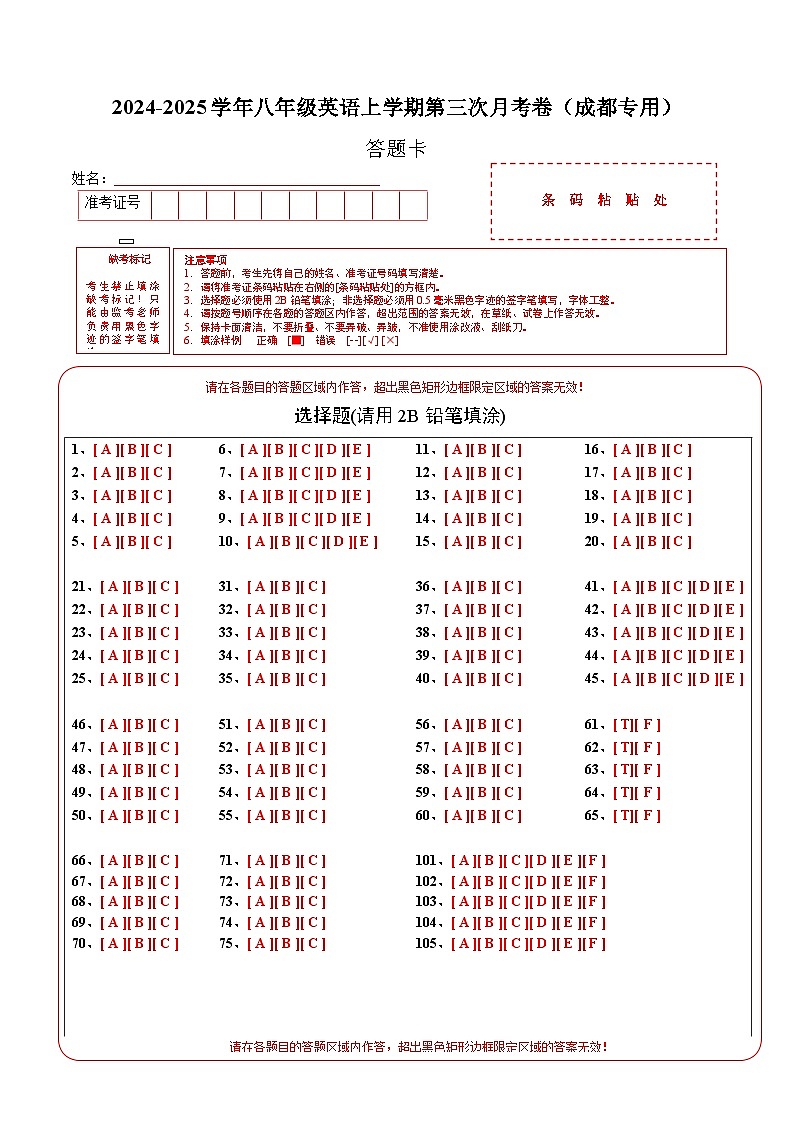 八年级英语第三次月考卷(答题卡)(四川成都专用)第1页