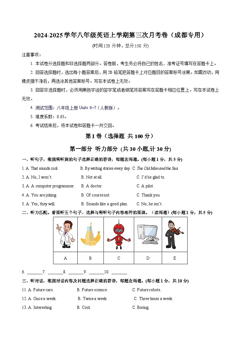 八年级英语第三次月考卷(考试版A4)【测试范围:人教版八上Units 6~7】(四川成都专用)第1页