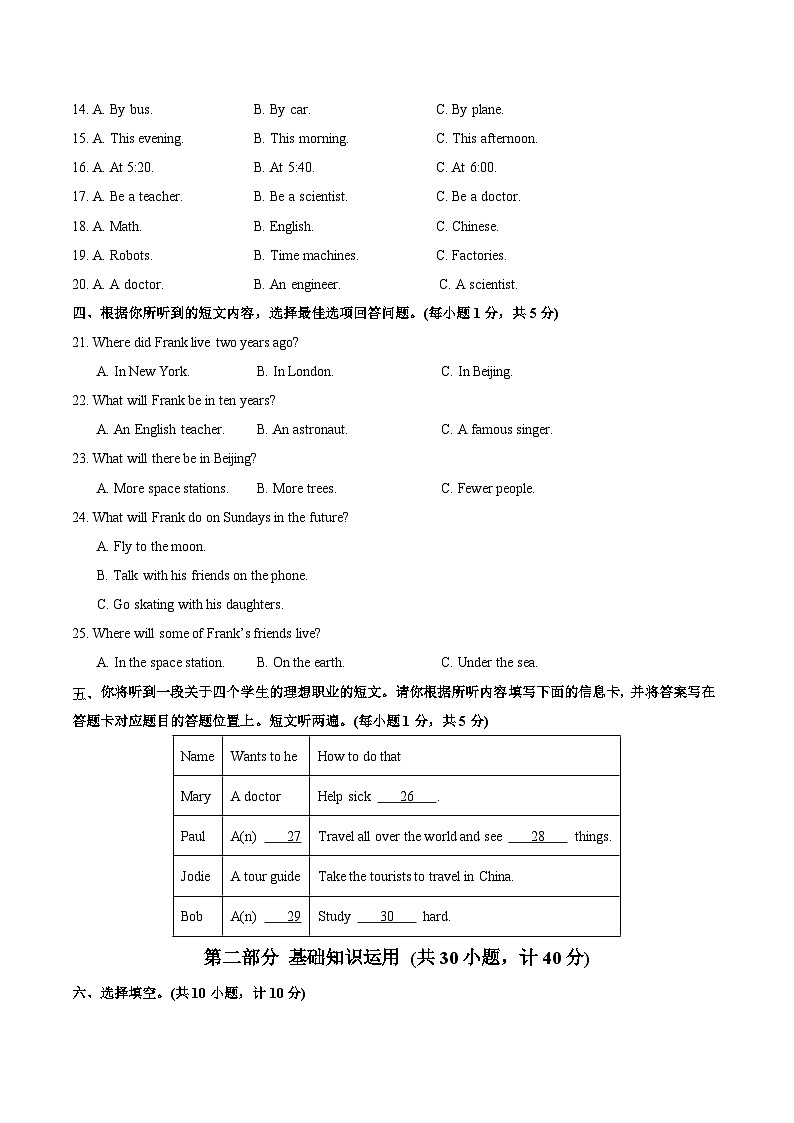 八年级英语第三次月考卷(考试版A4)【测试范围:人教版八上Units 6~7】(四川成都专用)第2页