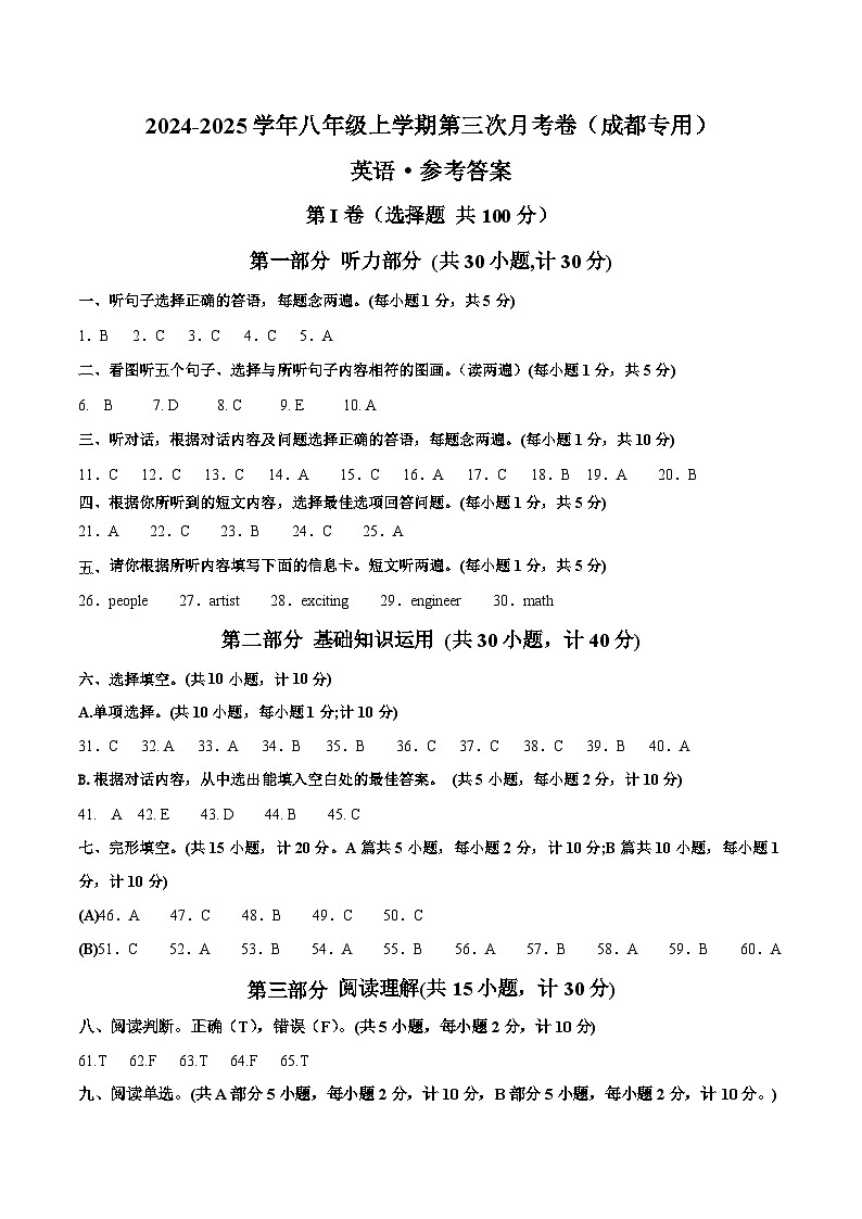 八年级英语第三次月考卷(参考答案)(四川成都专用)第1页