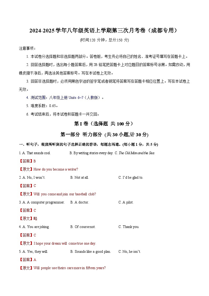 八年级英语第三次月考卷(全解全析)(四川成都专用)第1页