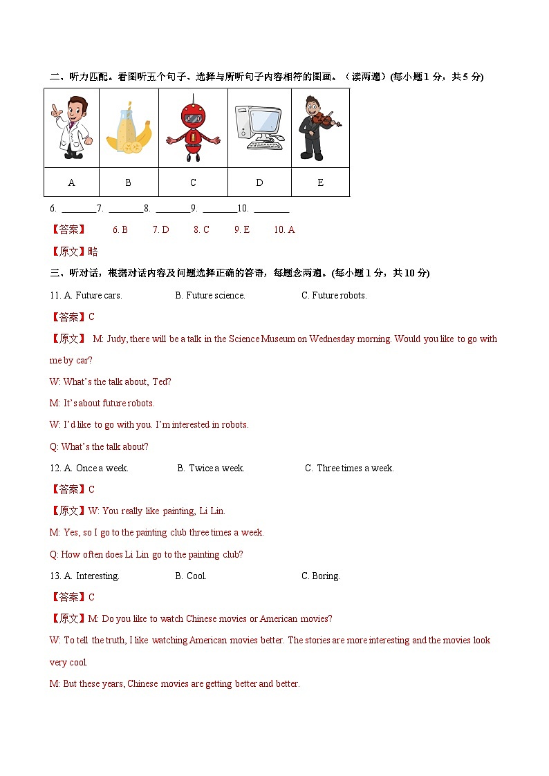 八年级英语第三次月考卷(全解全析)(四川成都专用)第2页