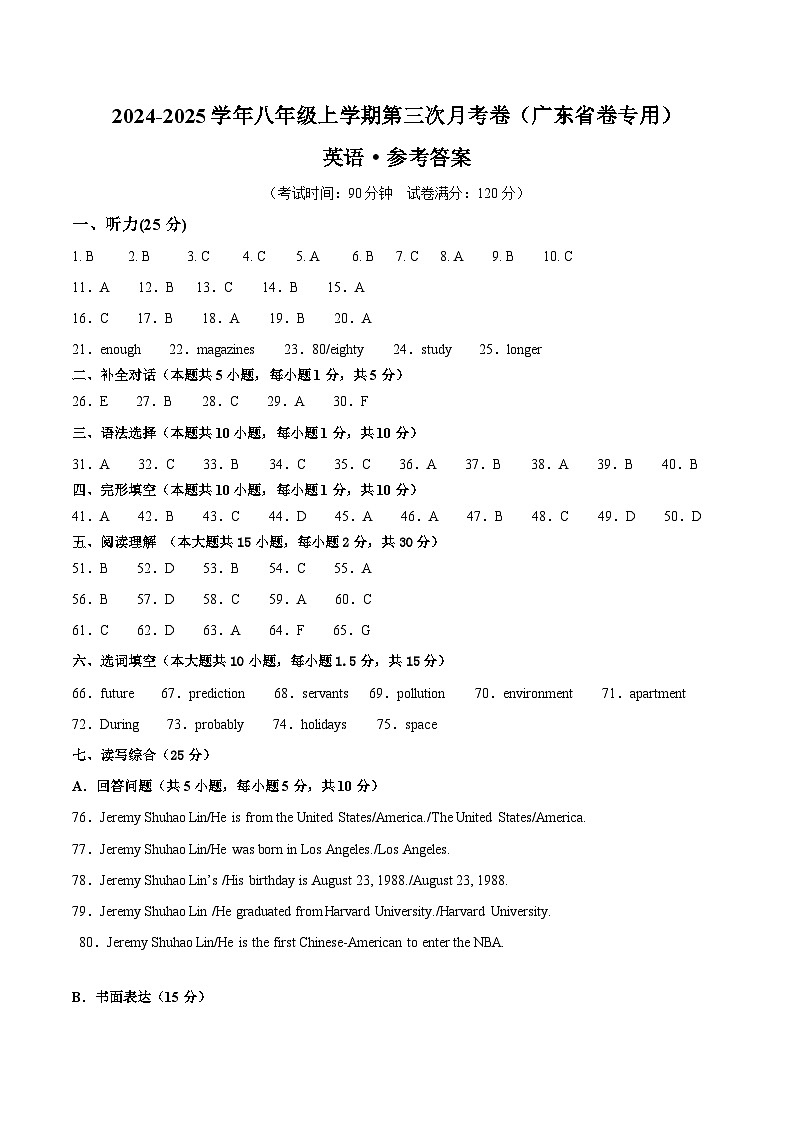 八年级英语第三次月考卷(参考答案)(广东省卷专用)第1页