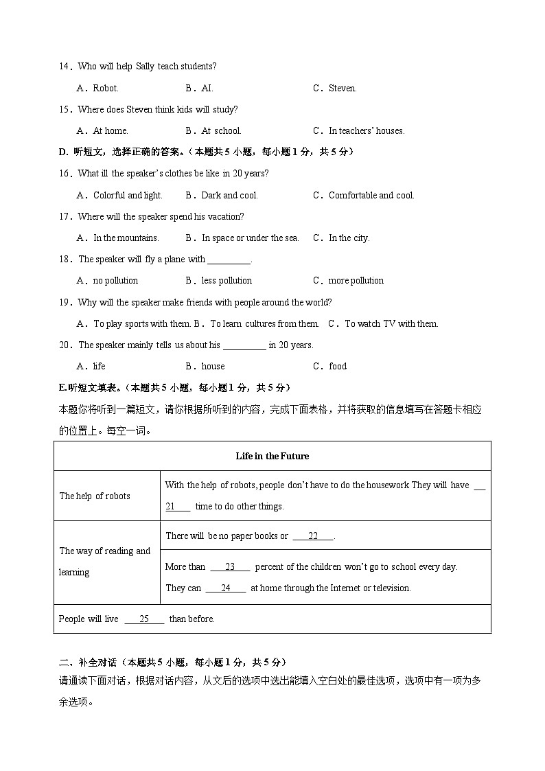八年级英语第三次月考卷(考试版A4)【测试范围:人教版八上Unit 6~Unit 7】(广东省卷专用)第3页