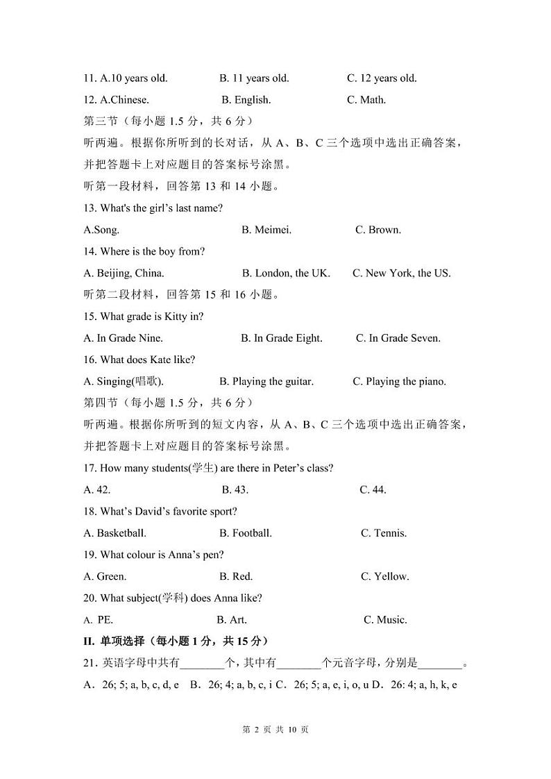 七年级英语 试卷(A卷)第2页