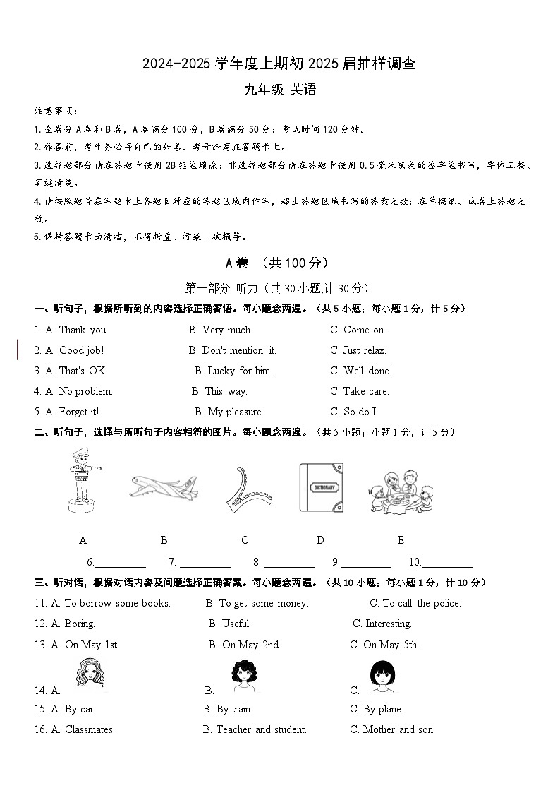 九年級(jí)英語試卷第1頁